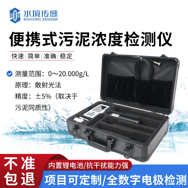 便攜式污泥濃度檢測儀：環境監測 & 污水處理的隨身好幫手